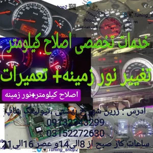 کلینیک تخصصی الکترونیک خودرو