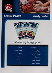 سامین پلاست