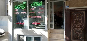 املاک آینده