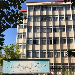 دانشگاه ارشاد دماوند.واحد دختران/پسران