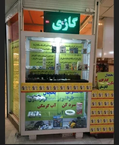 تعمیرات لوازم خانگی احسان