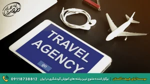 آژانس زاگرس