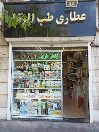 عطاری طب الرضا