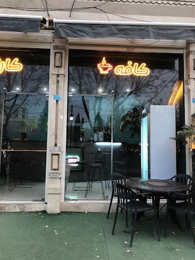 كافه كارامل