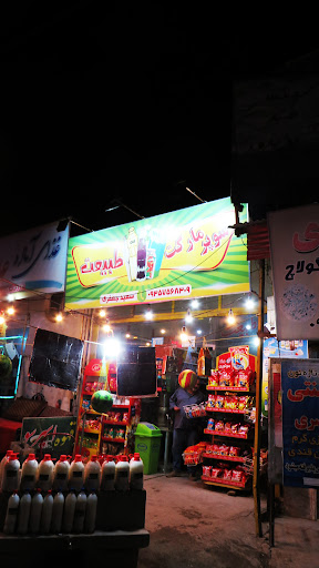 سوپرمارکت طبیعت