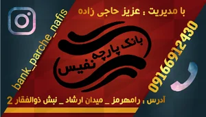 بانک پارچه نفیس