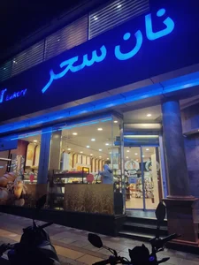 نان سحر 5