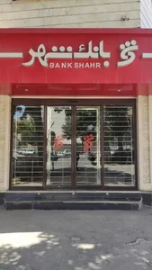 بانک شهر 2