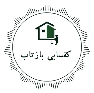 کفسابی بازتاب