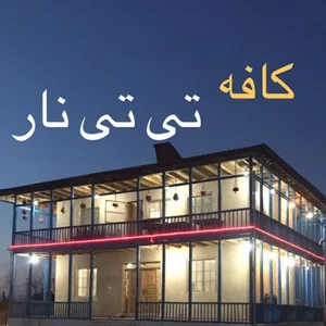 Titinar Restaurant