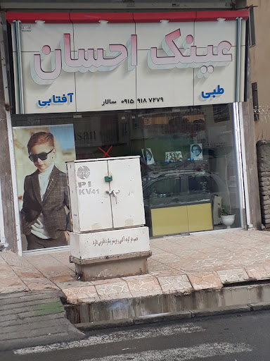عینک احسات