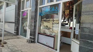 خشکشویی آرش