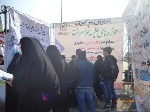 حوزه علمیه خواهران نسیم شهر