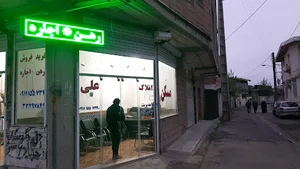 املاک علی