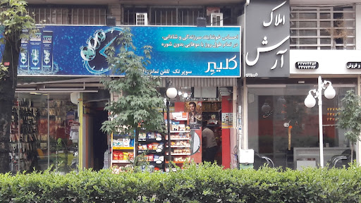 سوپرمارکت تک