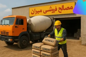 مصالح ساختمانی میران