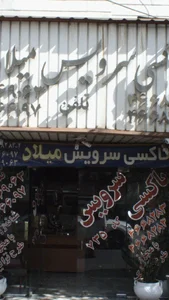 تاکسی سرویس میلاد