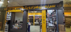 فروشگاه لوازم آرایشی و بهداشتی 1001