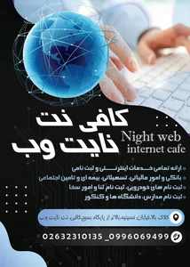 کافی نت نایت وب 4