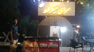 سرای جیگرطلا