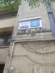 دفتر اسناد رسمی شماره 1407 تهران