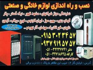خدمات فنی رضوانی 5
