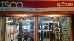 رایانه پارس
