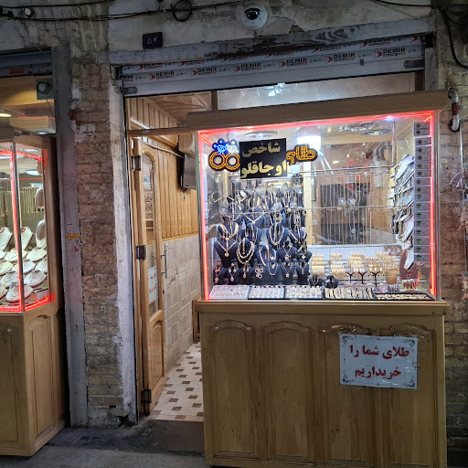 طلا فروشی اوجاقلو شاخص