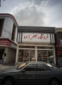 فروشگاه جعفرزاده