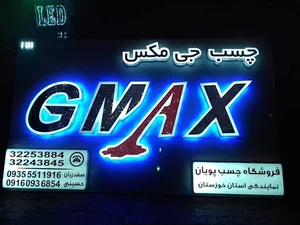 فروشگاه چسب