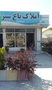 املاک باغ سبز