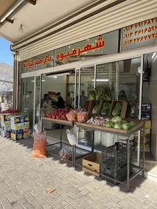 Fruit shop میوه فروشی علیزاده