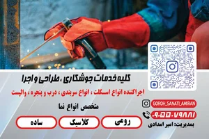 گروه صنعتی امیران