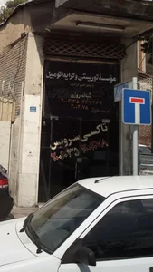 تاکسی سرویس شبانه روزی مسعود 2