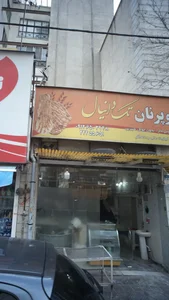 سوپر نان تک دانیال 5