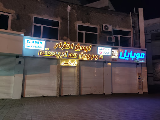 ایمن افزار