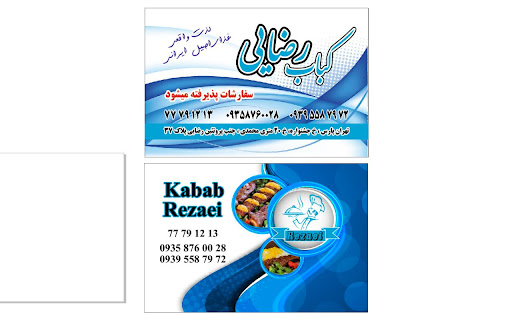 کباب رضایی