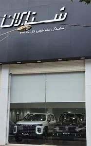 نمایندگی شتابران خودرو
