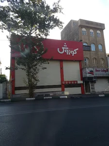 فروشگاه افق کوروش