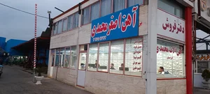 شرکت فولاد تجارت اکباتان( آهن آلات اصغر محمدی)