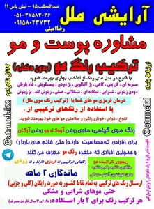 آرایشی ملل