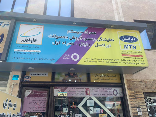 امور مشترکین همراه سیستم