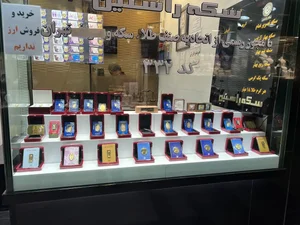 سکه راستین