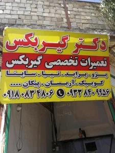خدمات خودرو شهید سلیمانی قم 2