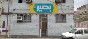 دبیرستان دوره اول بصیر