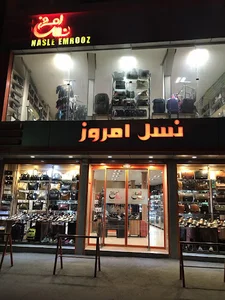 فروشگاه كيف و كفش نسل امروز