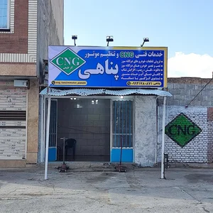 خدمات فنی سی ان جی و تنظیم موتور پناهی 2