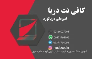 کافی نت دریا