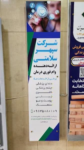 شرکت آرامش ثروت ایرانیان