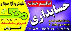 شرکت حسابداری تنظیم حساب زاهدان 3